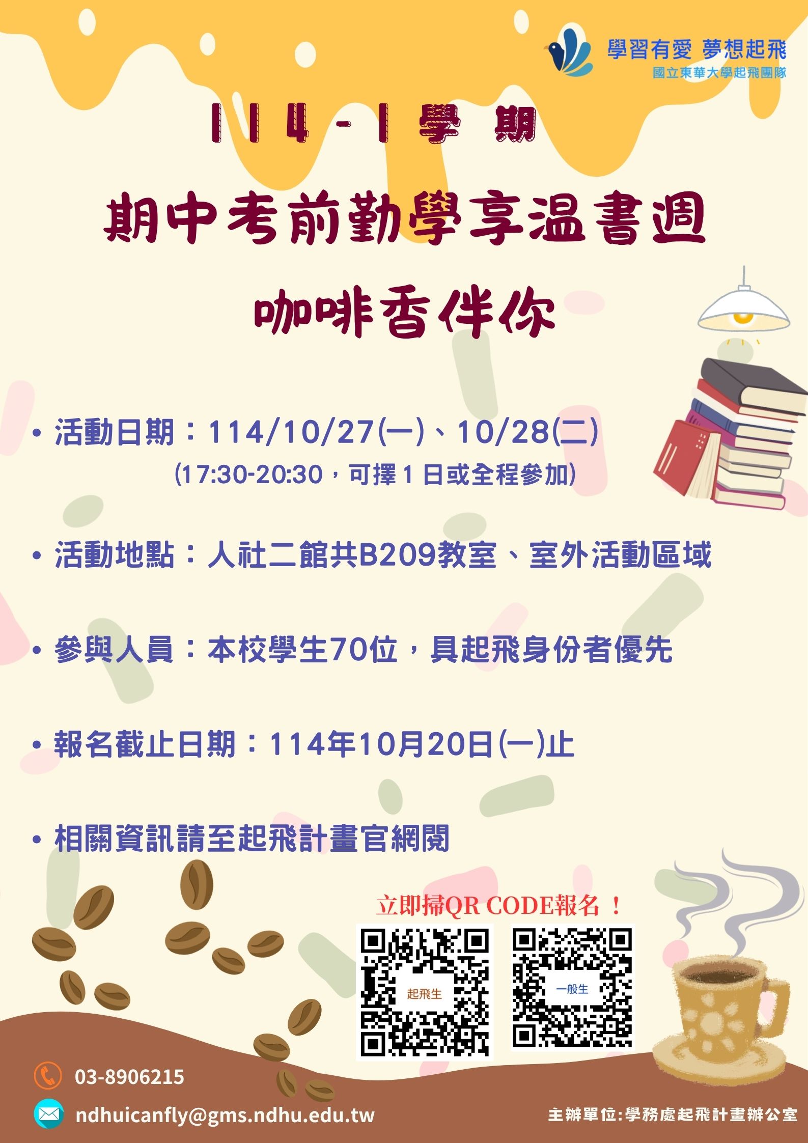 期中温書