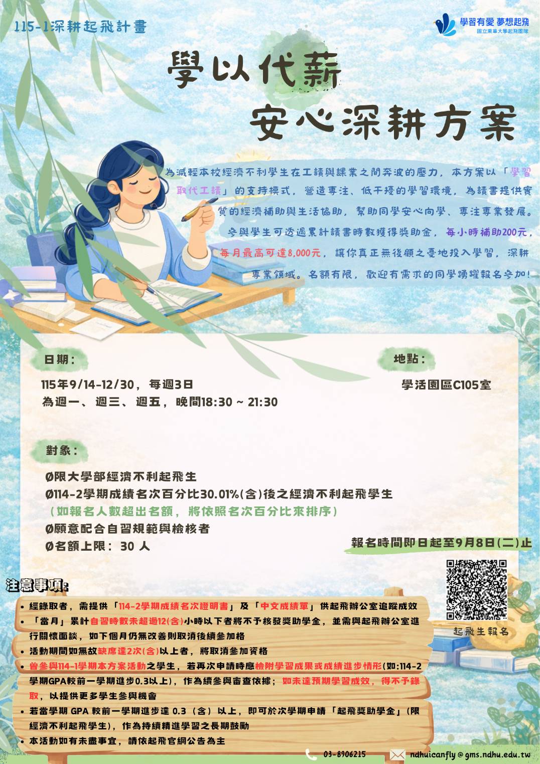 學以代薪
