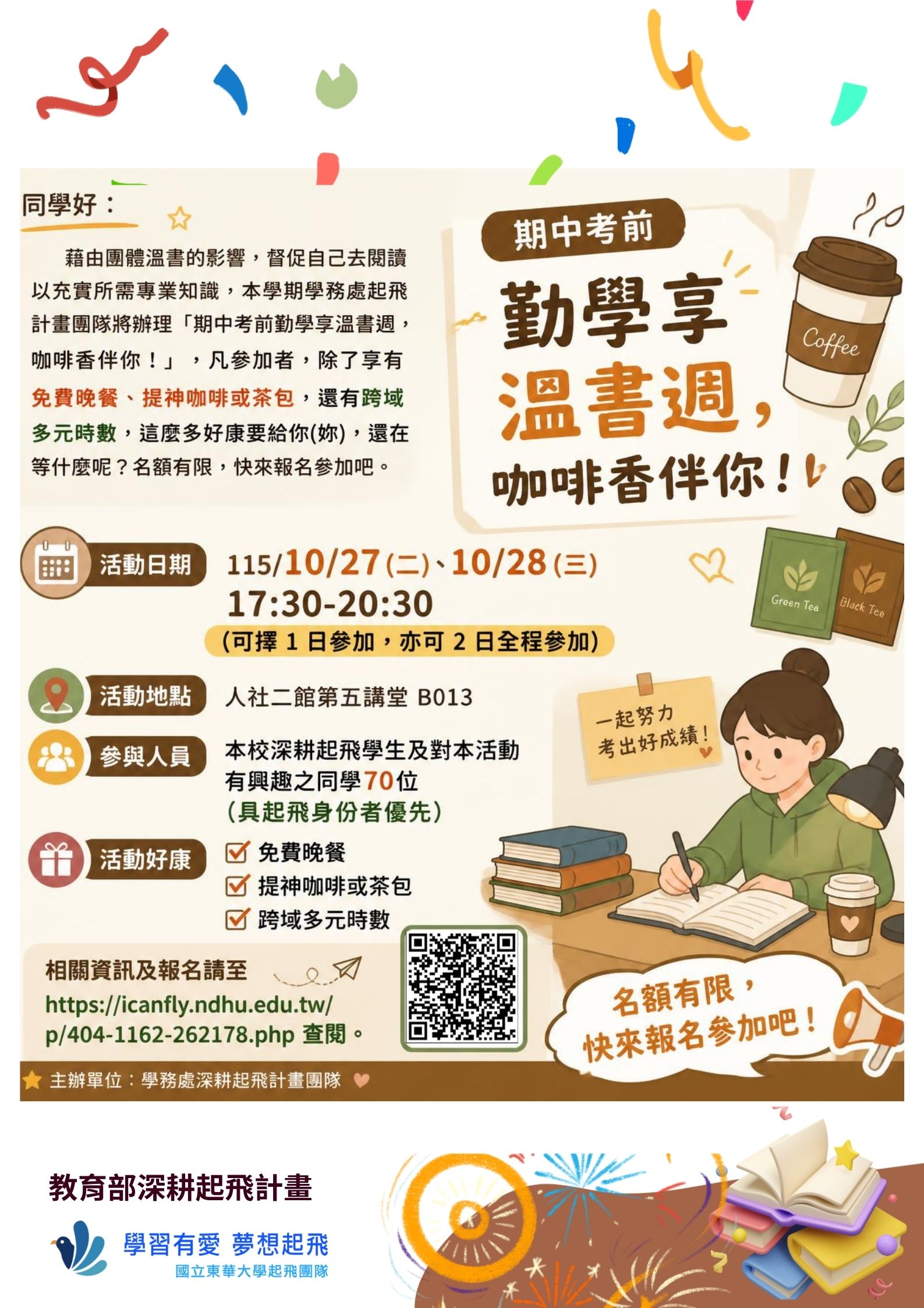期中温書