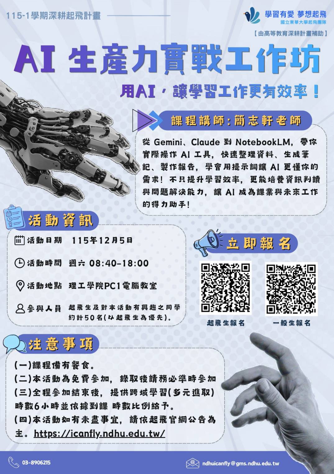 AI生產力實戰工作坊
